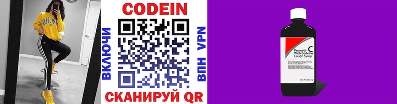 где можно купить   Гаджиево  Codein напиток Lean (лин) 
